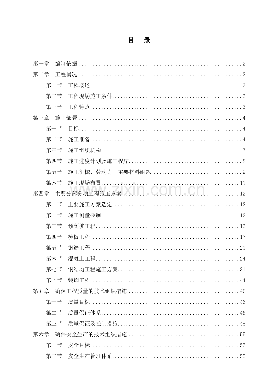 2016年益海福建同源包材库、成品库施工--组织设计方案文本.doc_第1页