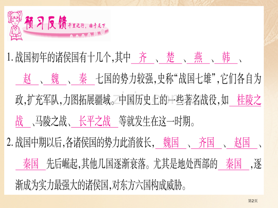 七年级历史上册第二单元夏商周时期：早期国家的产生与社会变革第07课战国时期的社会变化习题市公开课一等.pptx_第2页