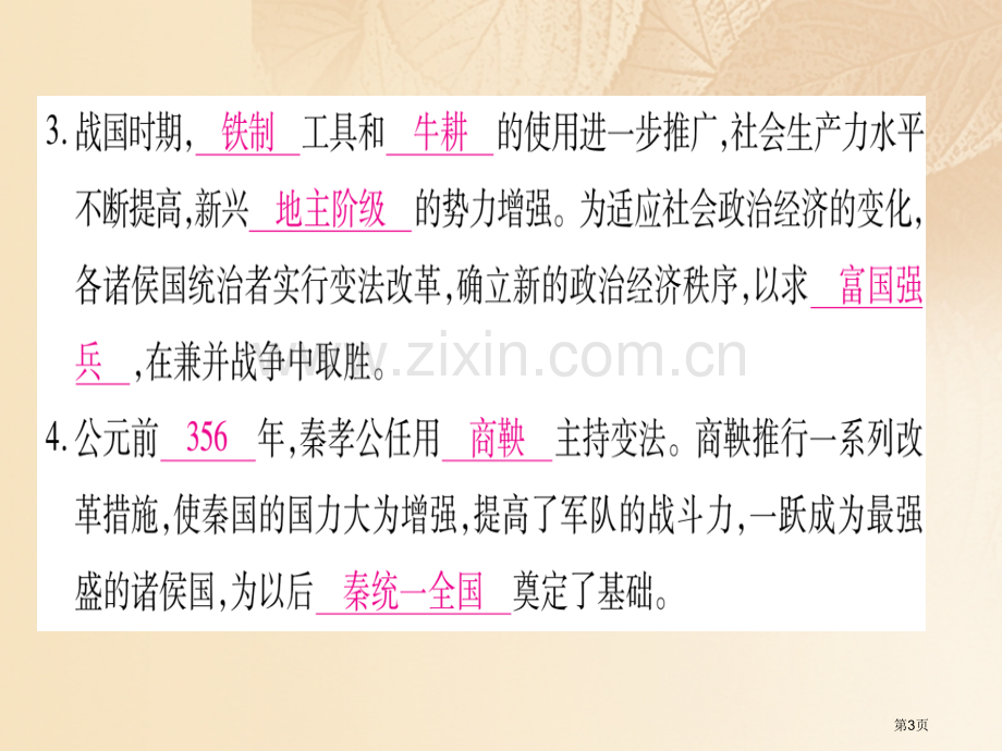 七年级历史上册第二单元夏商周时期：早期国家的产生与社会变革第07课战国时期的社会变化习题市公开课一等.pptx_第3页