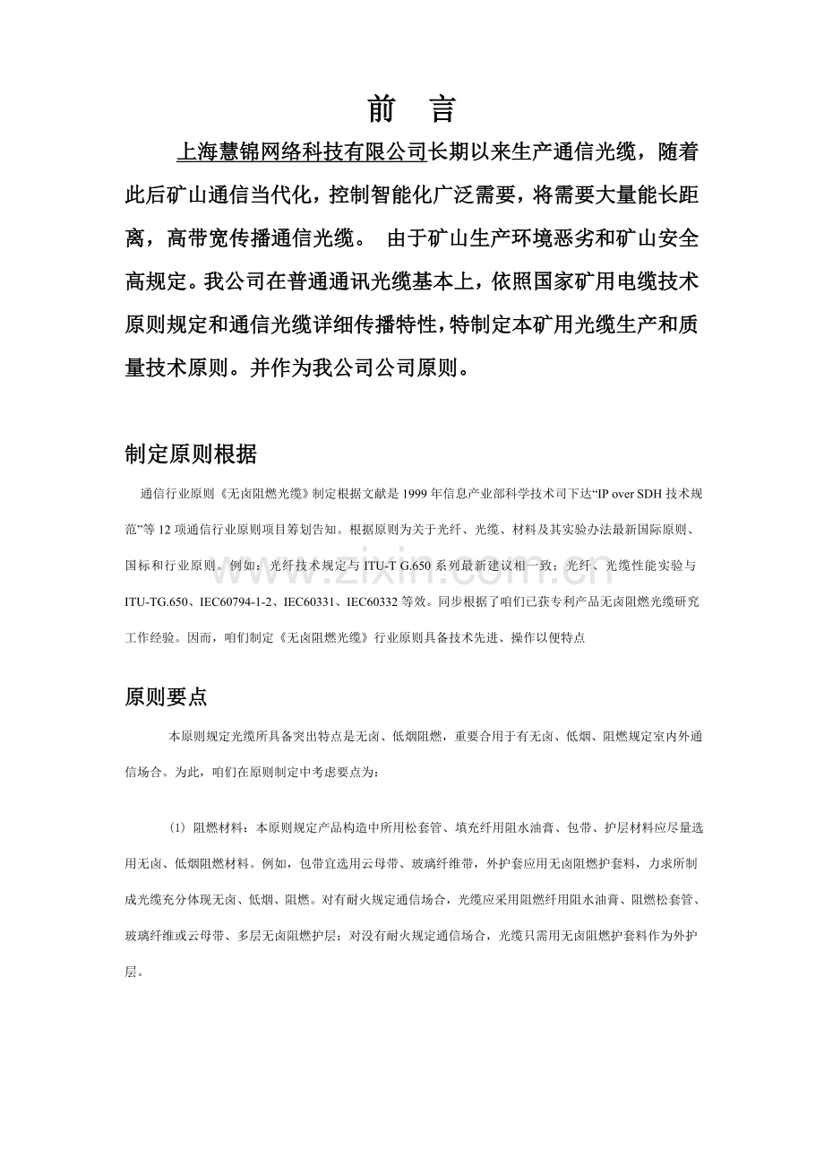 光缆企业统一标准.doc_第2页