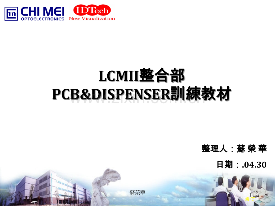 LCM新人教育省公共课一等奖全国赛课获奖课件.pptx_第1页