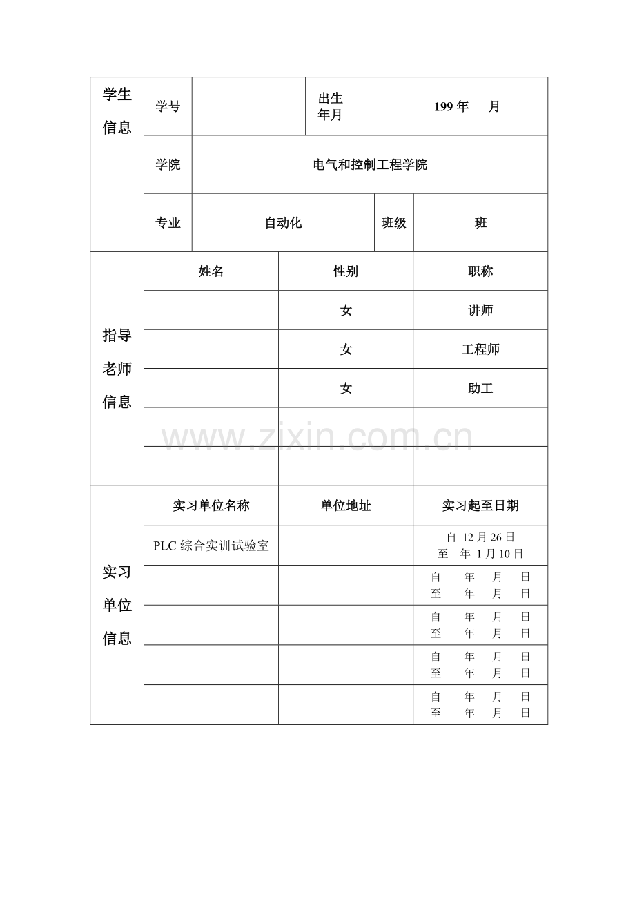 PLC综合实训总结报告.doc_第2页