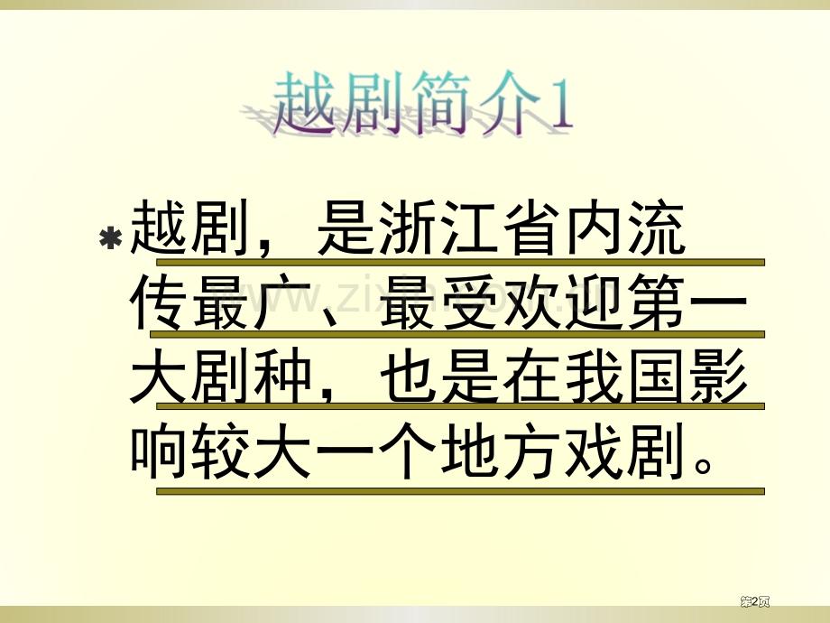 天上掉下个林妹妹课件省公开课一等奖新名师比赛一等奖课件.pptx_第2页