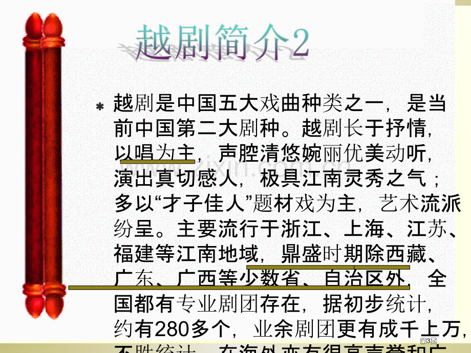 天上掉下个林妹妹课件省公开课一等奖新名师比赛一等奖课件.pptx_第3页