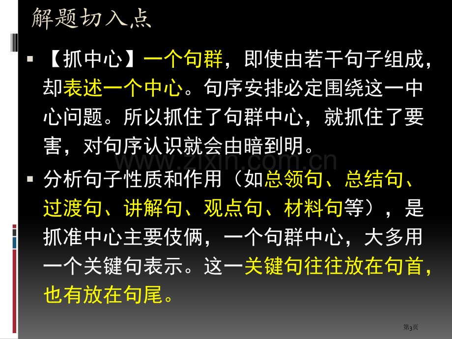 四抓法助你解答连贯题句子衔接省公共课一等奖全国赛课获奖课件.pptx_第3页