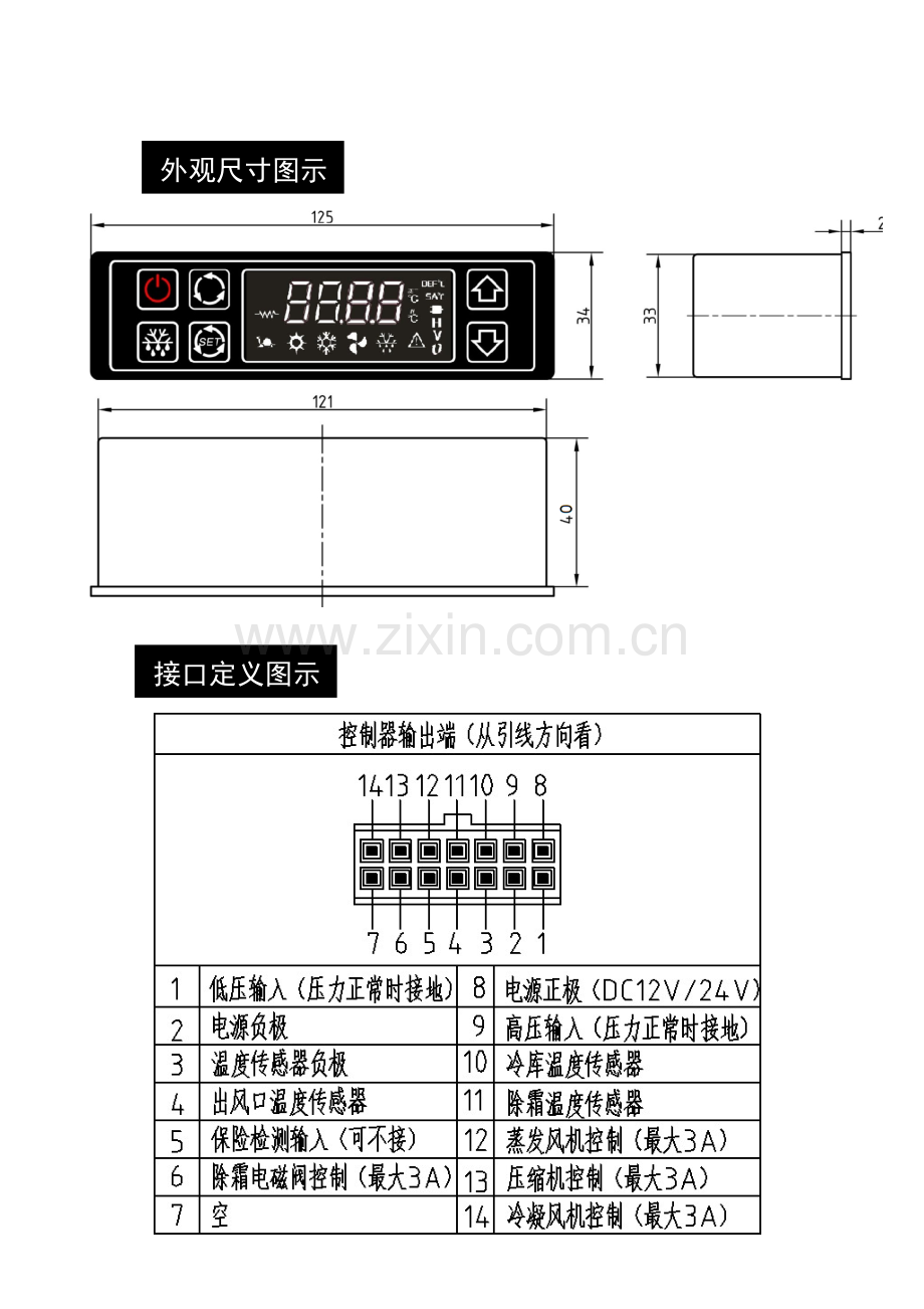 冷藏车控制器说明指导书.doc_第3页