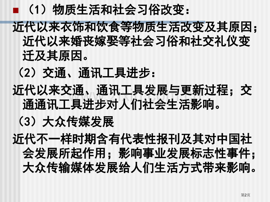 历史必修二第五单元省公共课一等奖全国赛课获奖课件.pptx_第2页