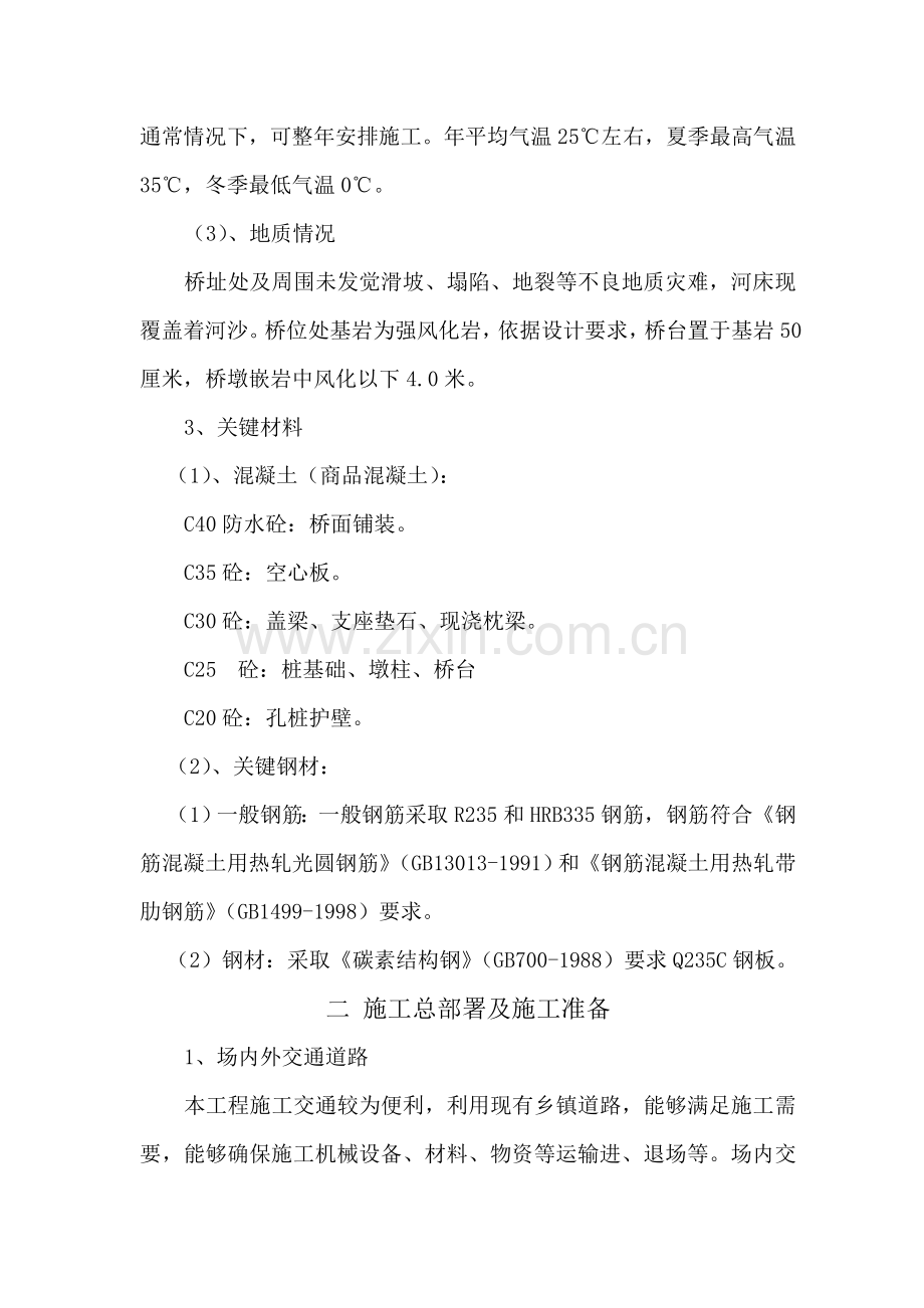 小型桥梁综合标准施工专业方案.doc_第2页