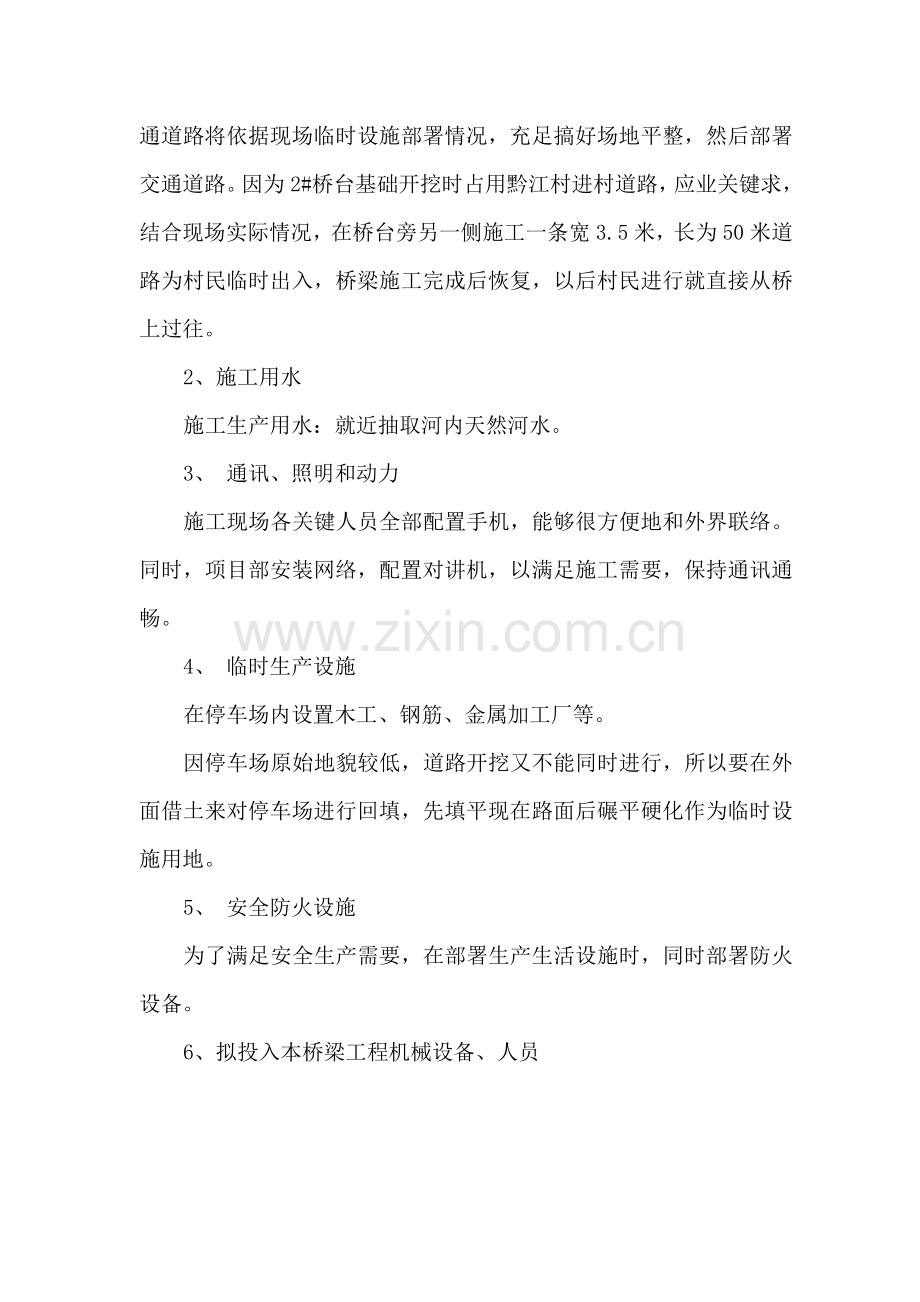 小型桥梁综合标准施工专业方案.doc_第3页