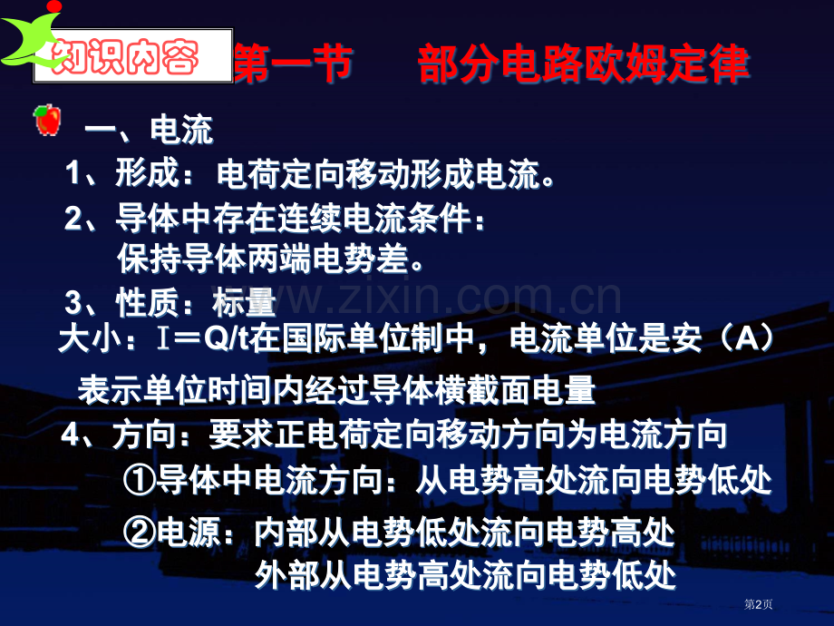 会考物理20会考复习恒定电流人教整理资源省公共课一等奖全国赛课获奖课件.pptx_第2页