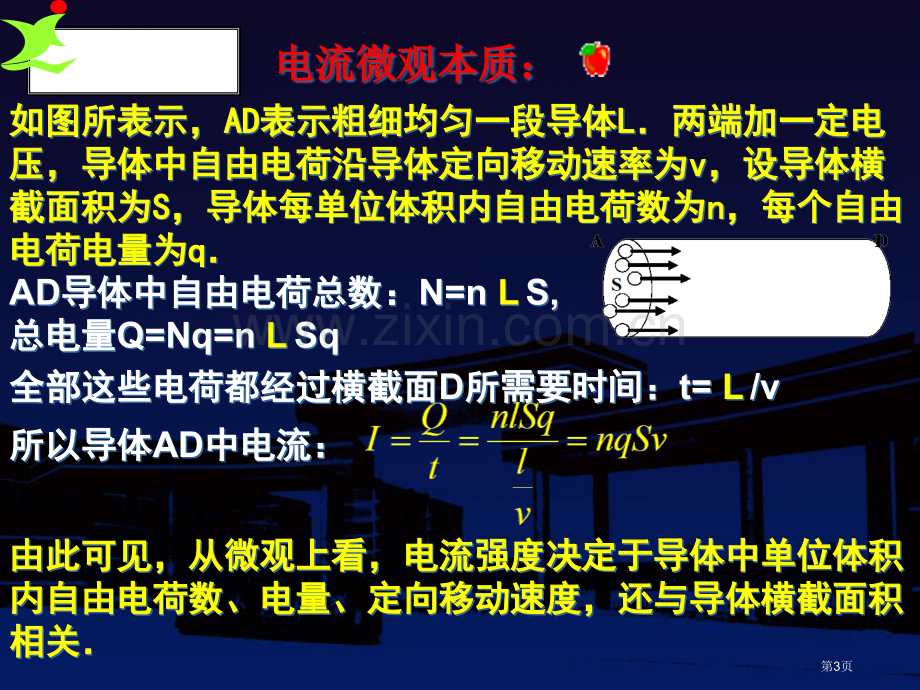 会考物理20会考复习恒定电流人教整理资源省公共课一等奖全国赛课获奖课件.pptx_第3页