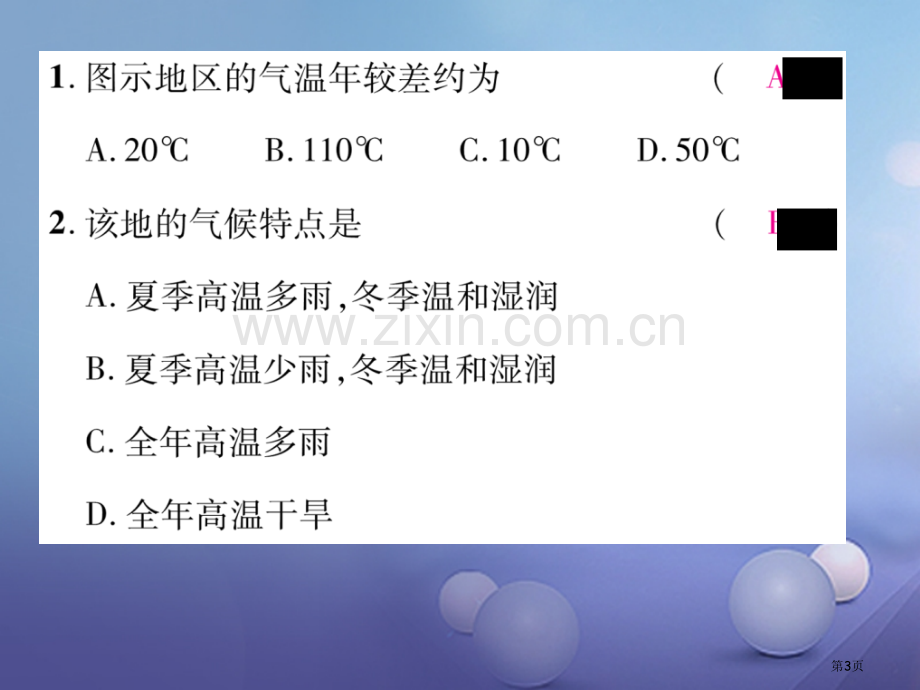 七年级地理上册第三章天气与气候押题训练市公开课一等奖百校联赛特等奖大赛微课金奖PPT课件.pptx_第3页