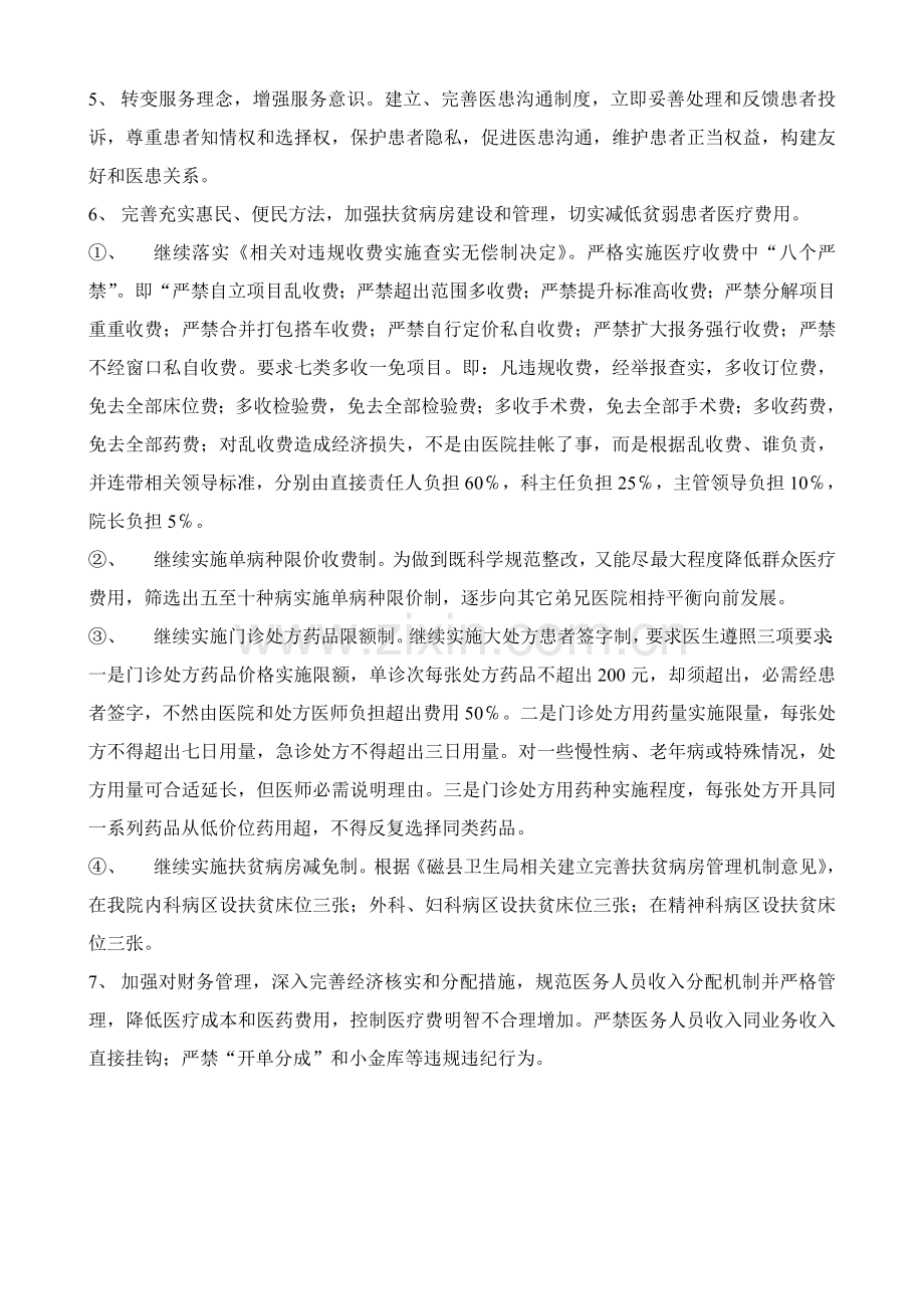 创建诚信医院活动实施专业方案.doc_第2页