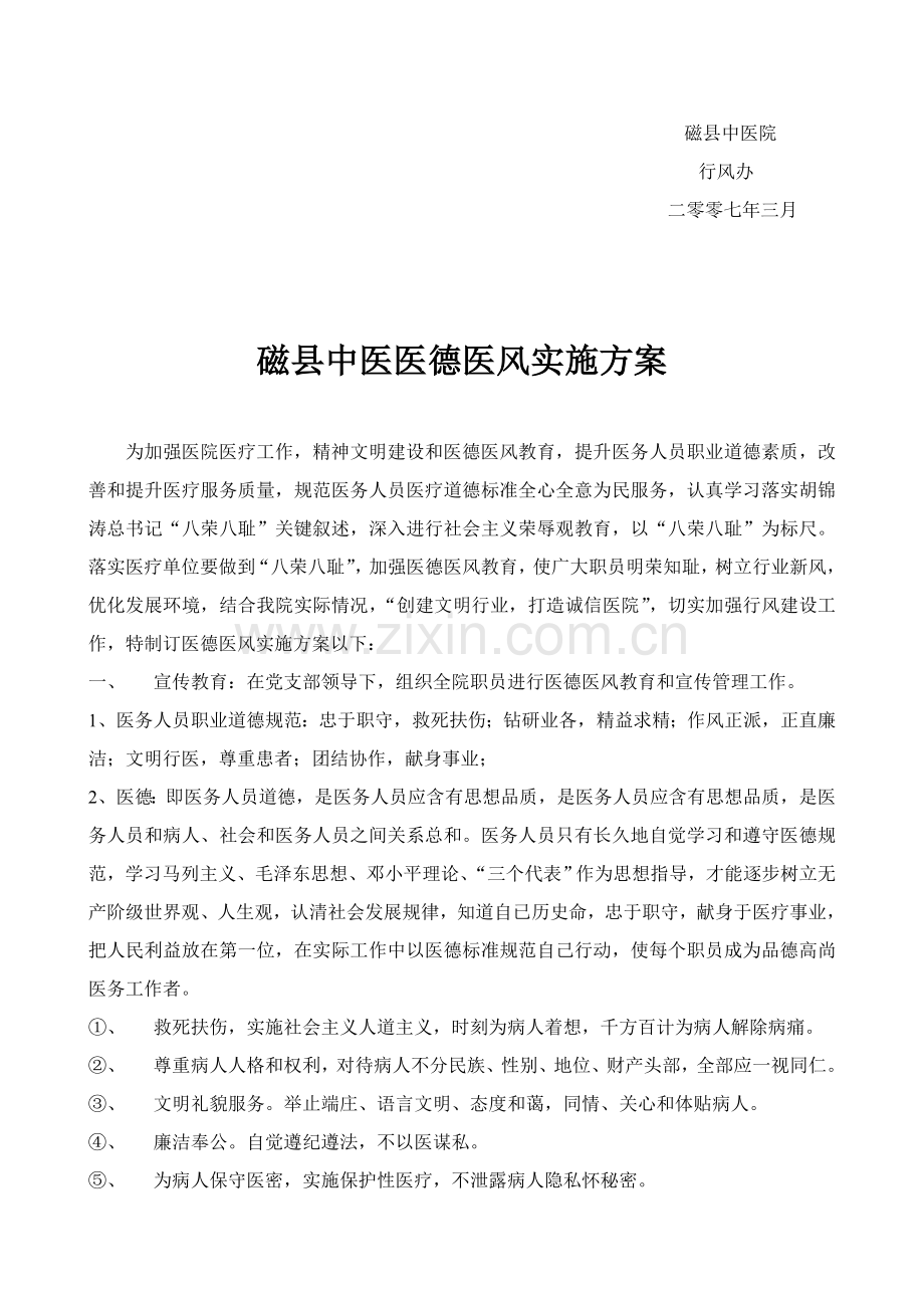 创建诚信医院活动实施专业方案.doc_第3页