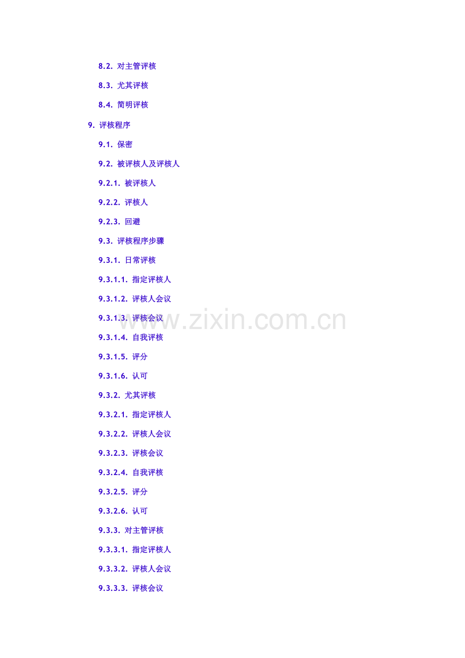 员工工作表现评核实用手册模板.doc_第2页