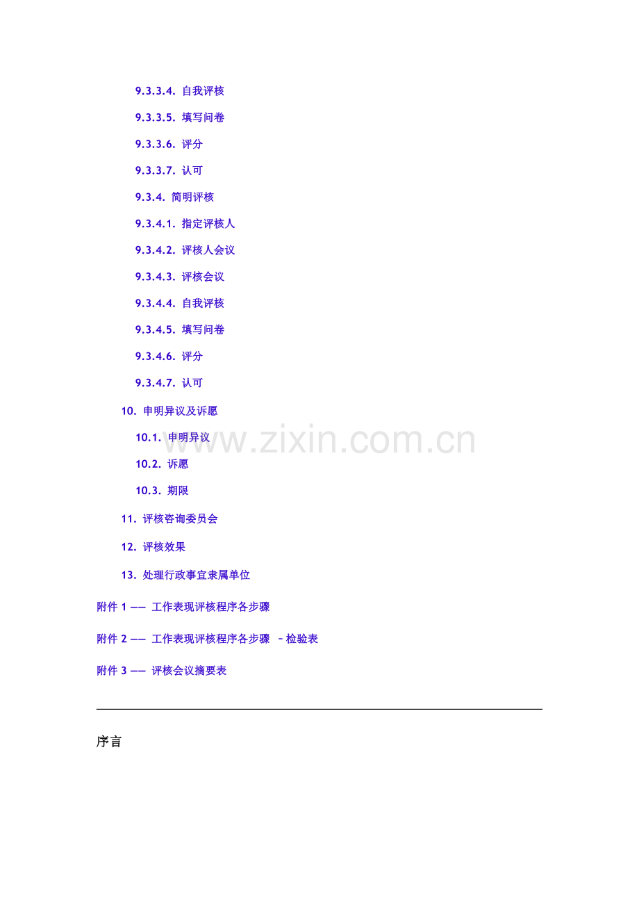 员工工作表现评核实用手册模板.doc_第3页