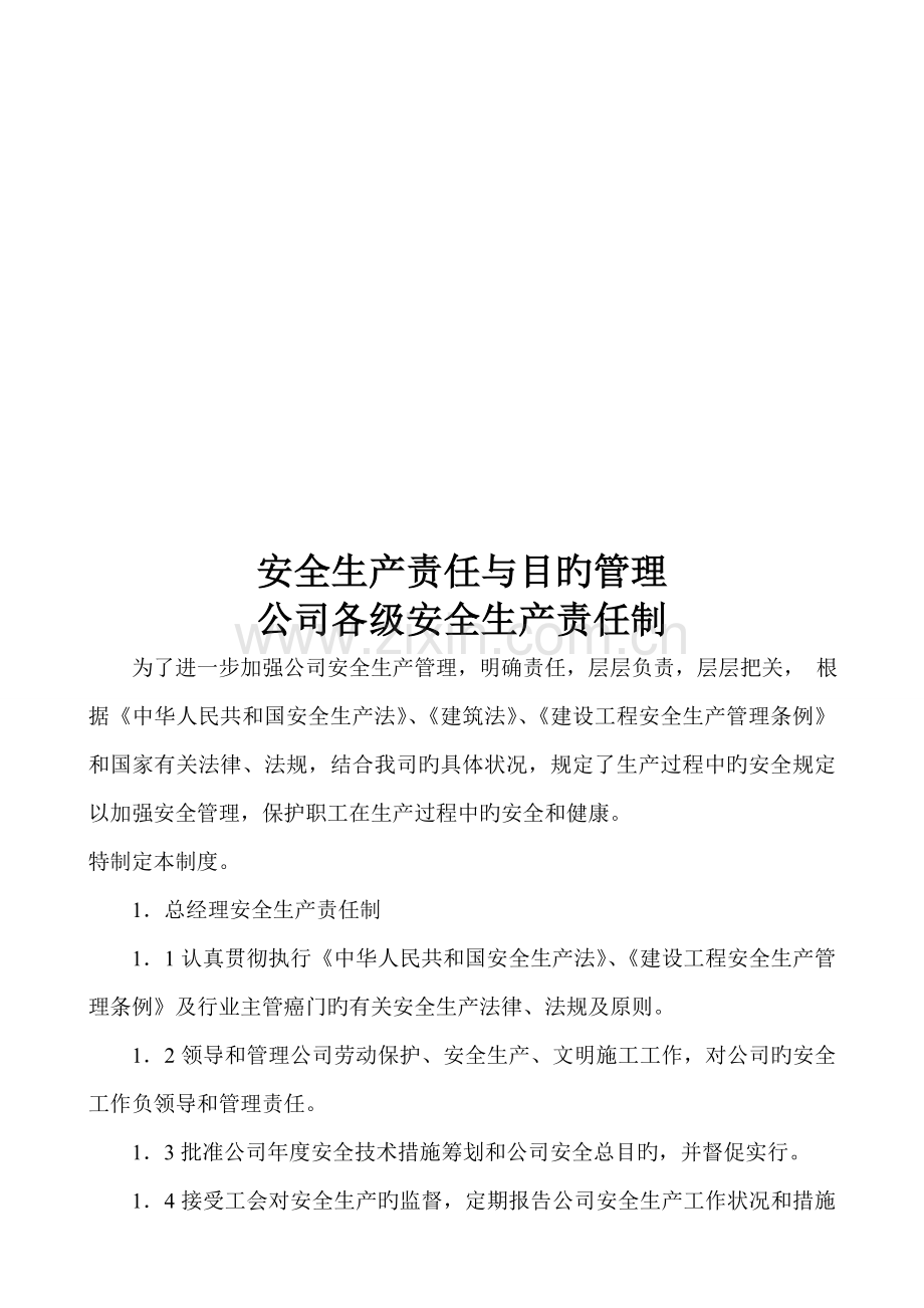 安全生产全新规章新版制度和操作专题规程(2).docx_第2页