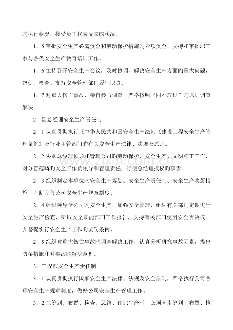 安全生产全新规章新版制度和操作专题规程(2).docx_第3页