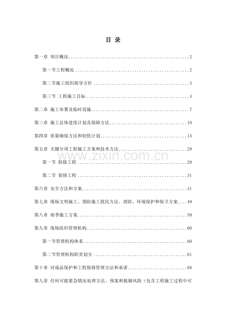 关键技术标卫生间改造.docx_第1页