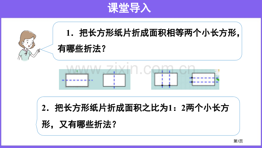 实际问题与二元一次方程组二元一次方程组课件省公开课一等奖新名师比赛一等奖课件.pptx_第3页