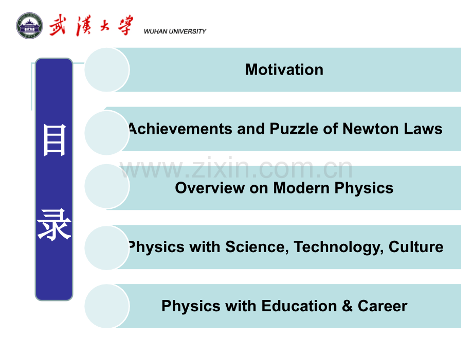 从牛顿定律到现代物理学省公共课一等奖全国赛课获奖课件.pptx_第2页