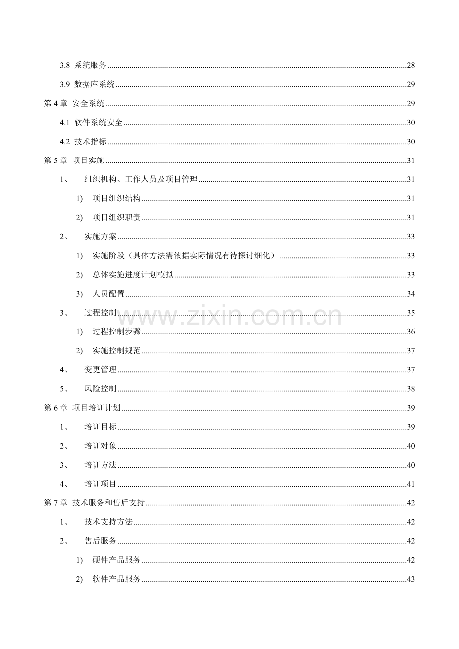 智能设备自动化控制综合系统建设专业方案.docx_第3页