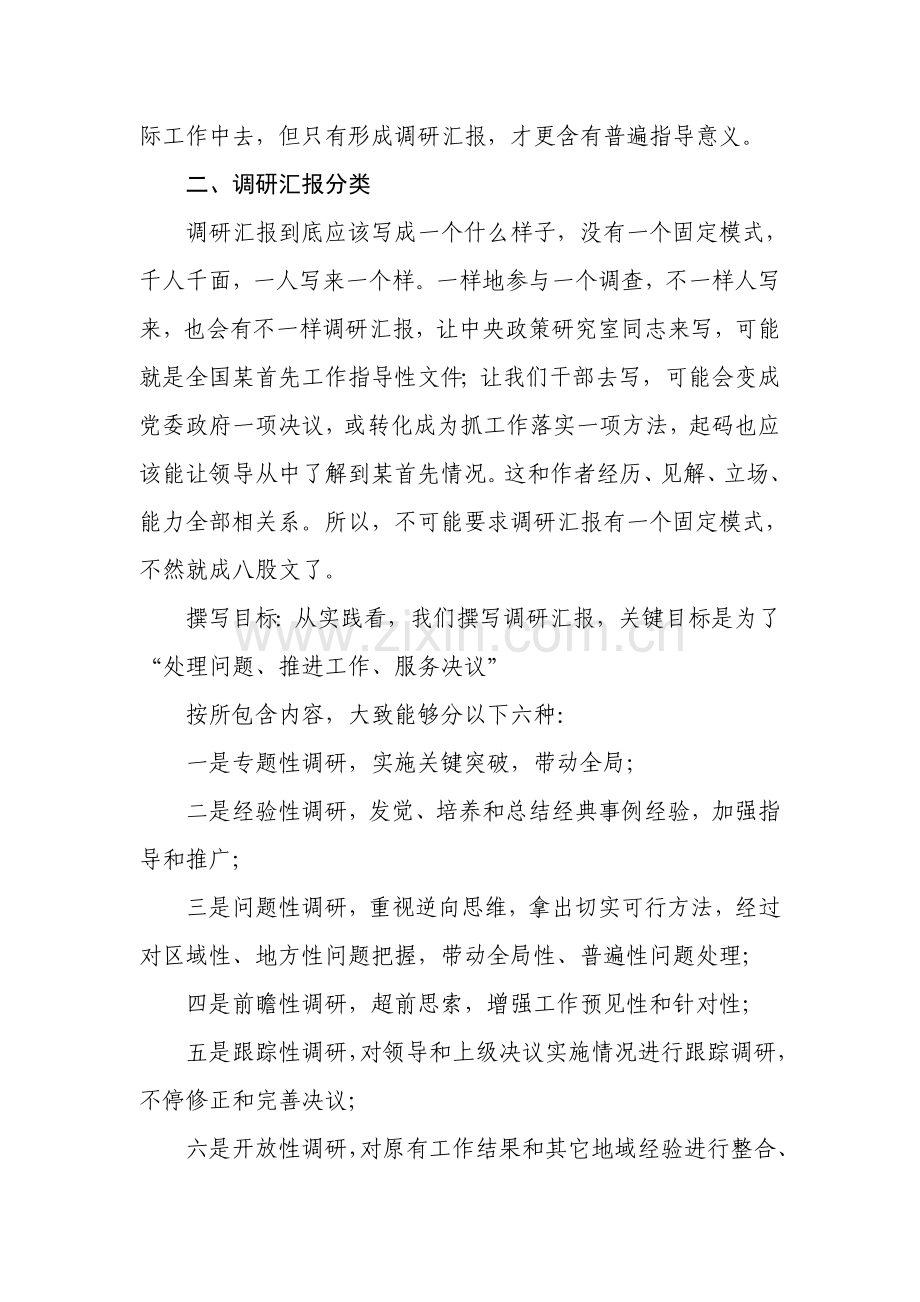 与大家交流如何撰写调研分析报告.doc_第2页