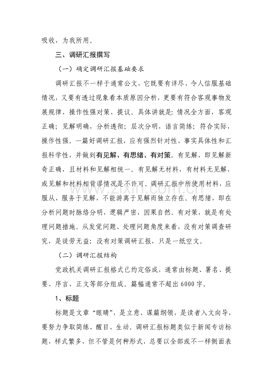 与大家交流如何撰写调研分析报告.doc_第3页