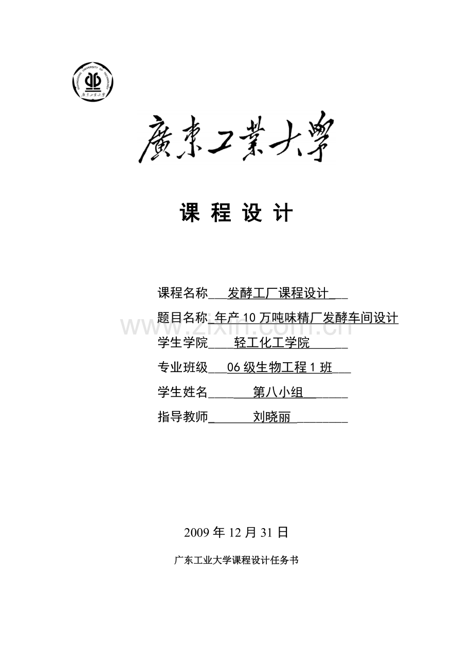 年产10万吨味精厂发酵车间设计-毕设论文.doc_第1页