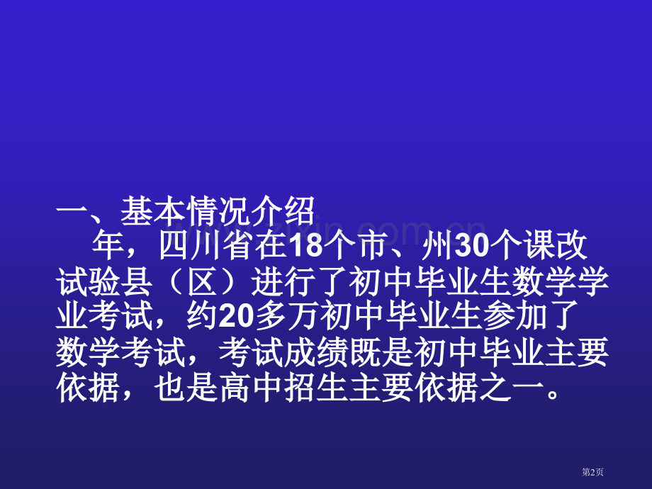 为初中课程改革导向省公共课一等奖全国赛课获奖课件.pptx_第2页