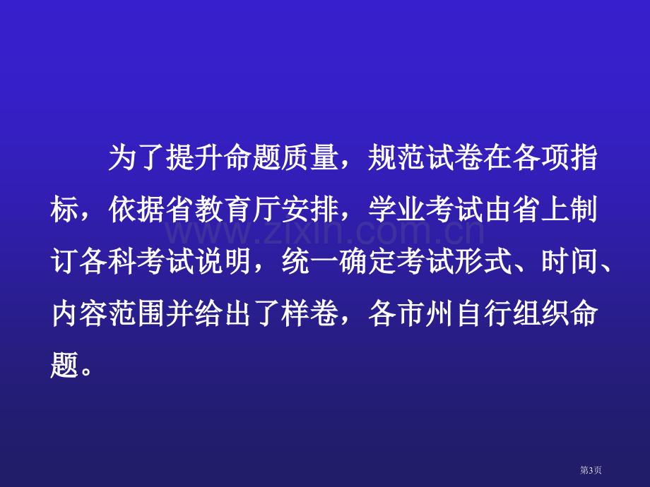 为初中课程改革导向省公共课一等奖全国赛课获奖课件.pptx_第3页