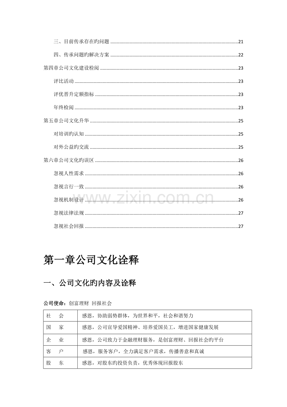 大型集团企业文化建设专题方案.docx_第2页