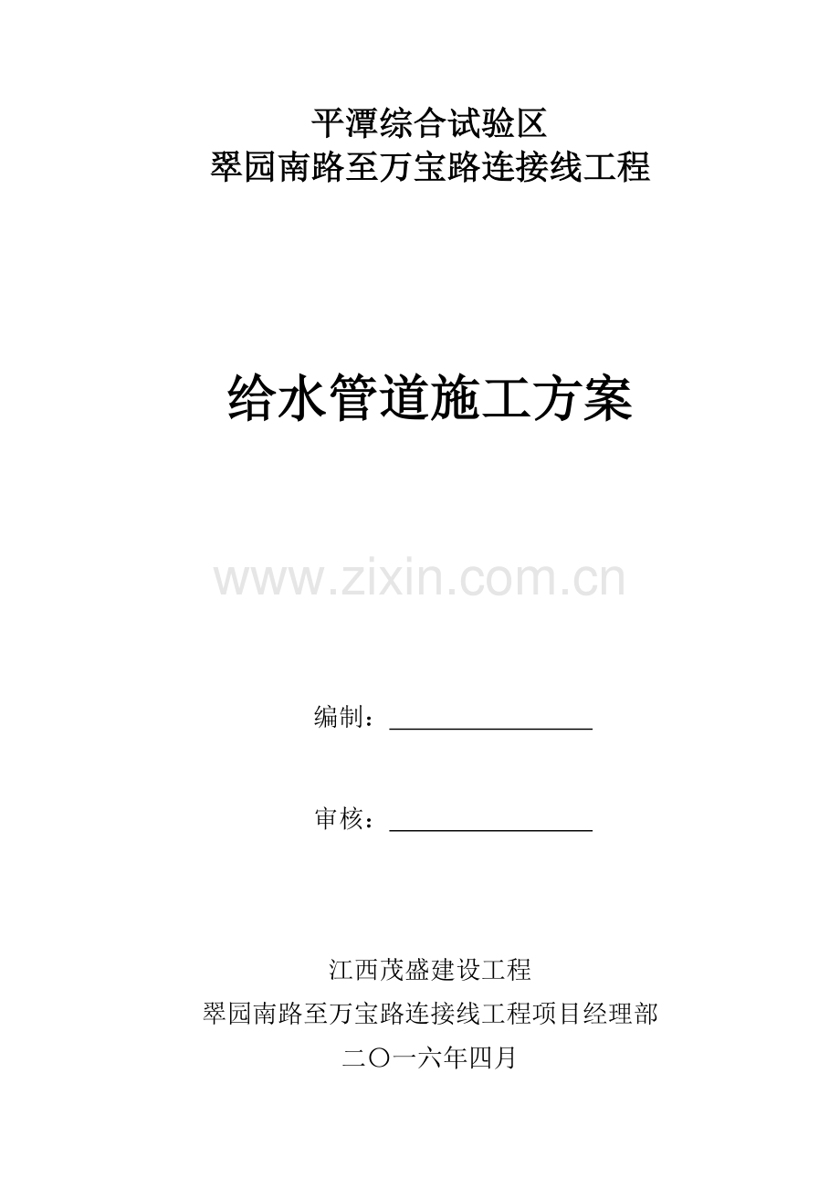 市政道路综合重点工程综合标准施工扬尘控制专业方案.doc_第1页