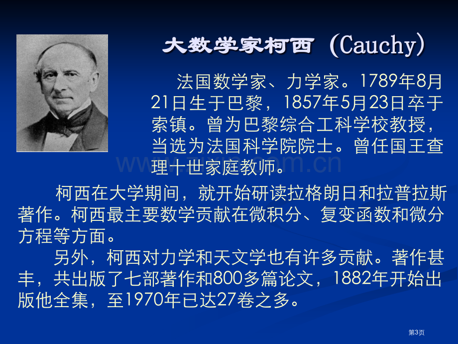 人教版高中数学选修45柯西不等式市公开课一等奖百校联赛特等奖课件.pptx_第3页