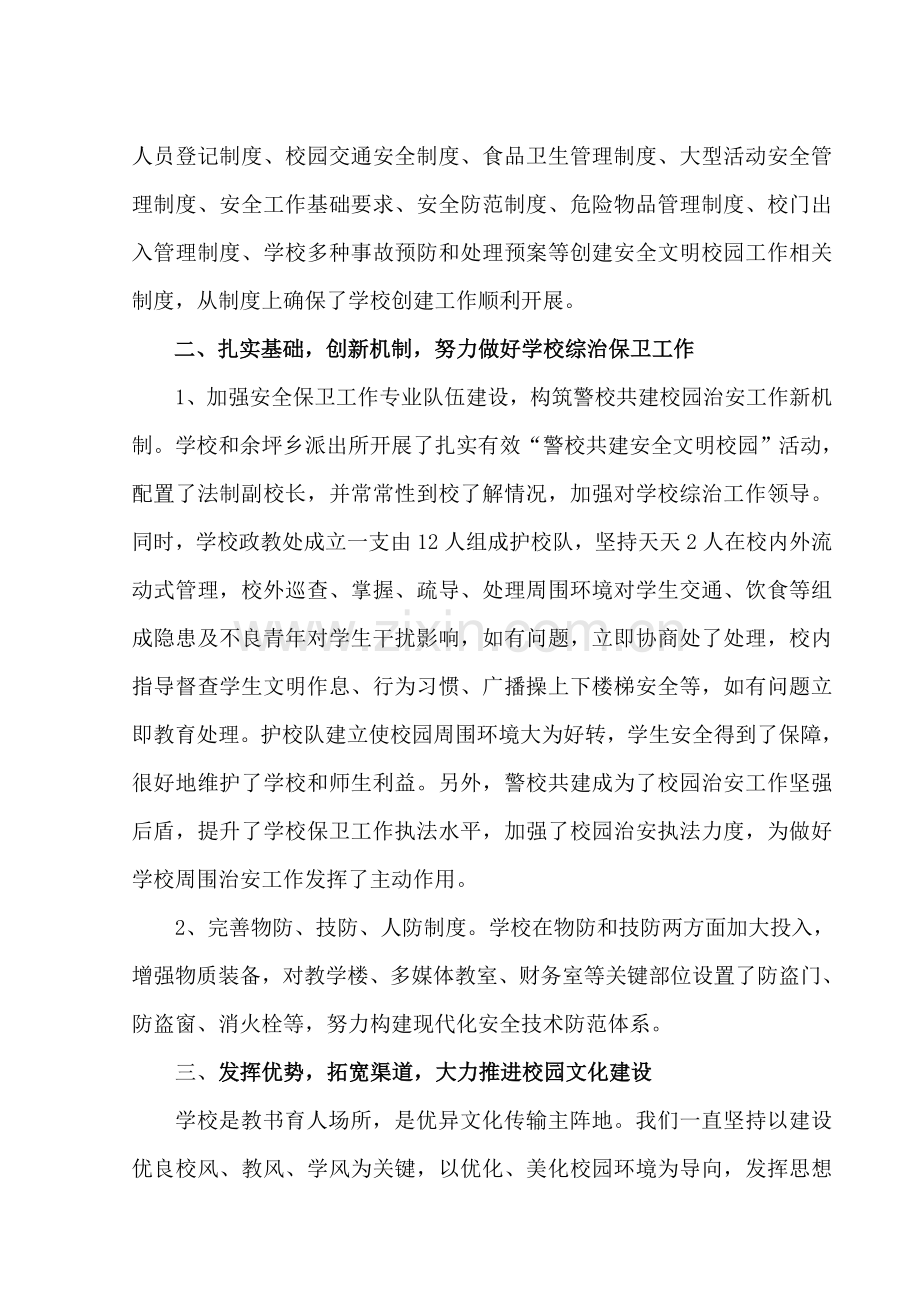 县级安全文明校园新版申请报告.doc_第2页