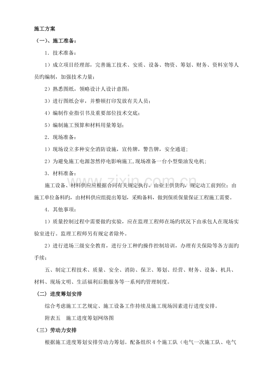 供配电关键工程综合施工专题方案.docx_第2页