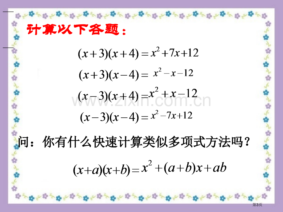 十字相乘法市公开课一等奖百校联赛获奖课件.pptx_第3页