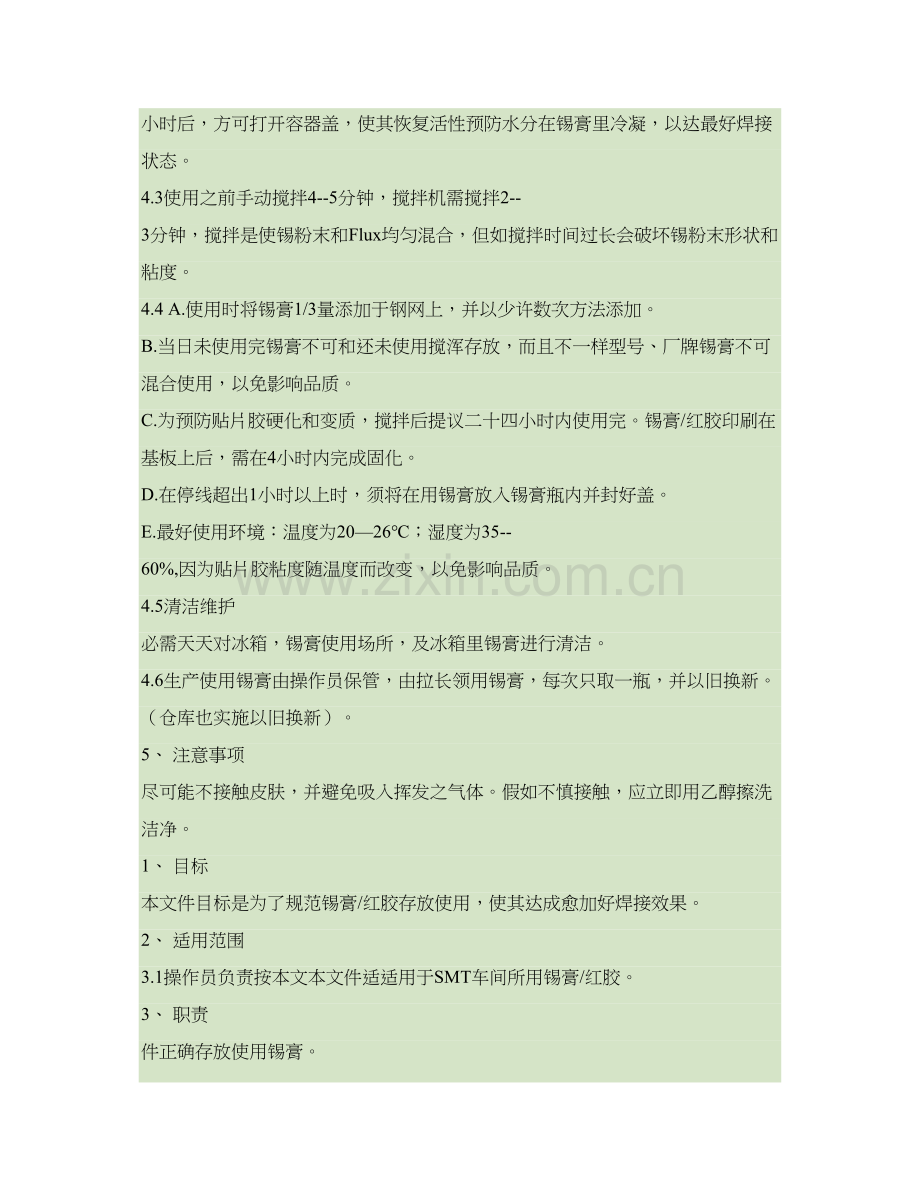 SMT红胶作业指导说明书解读.doc_第2页