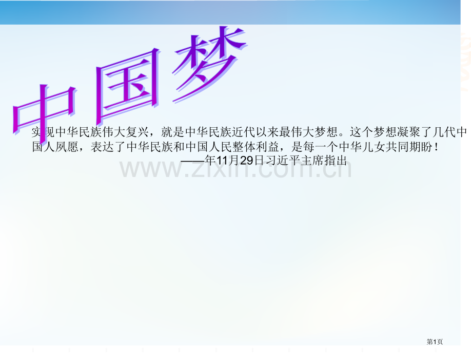 人教版历史必修三从师夷长技到维新变法28张ppt省公共课一等奖全国赛课获奖课件.pptx_第1页