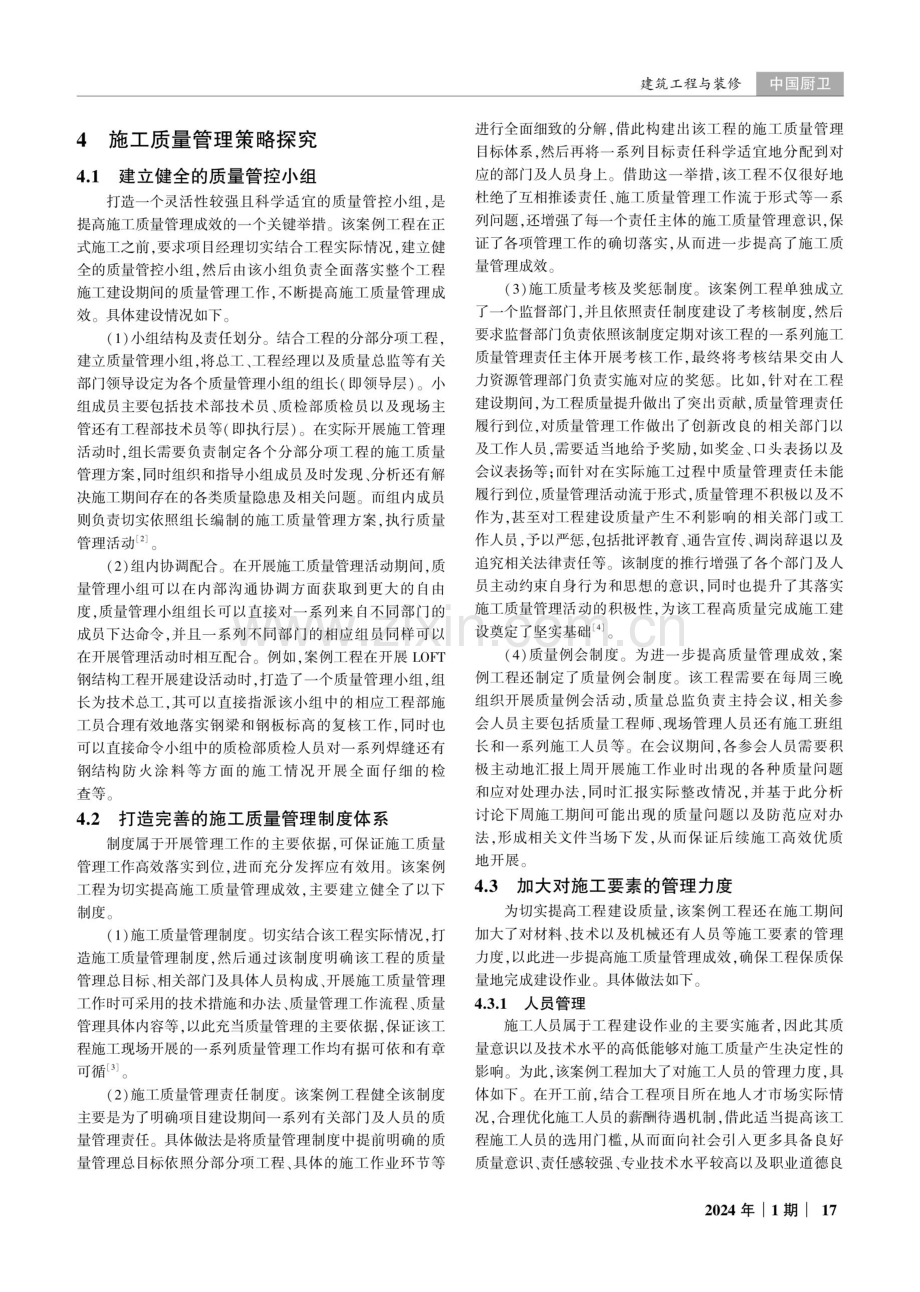 建筑工程项目的施工质量管理研究.pdf_第2页