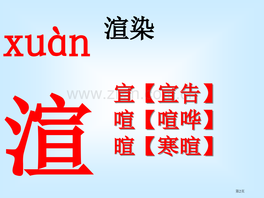 五下草原生字市公开课一等奖百校联赛获奖课件.pptx_第2页