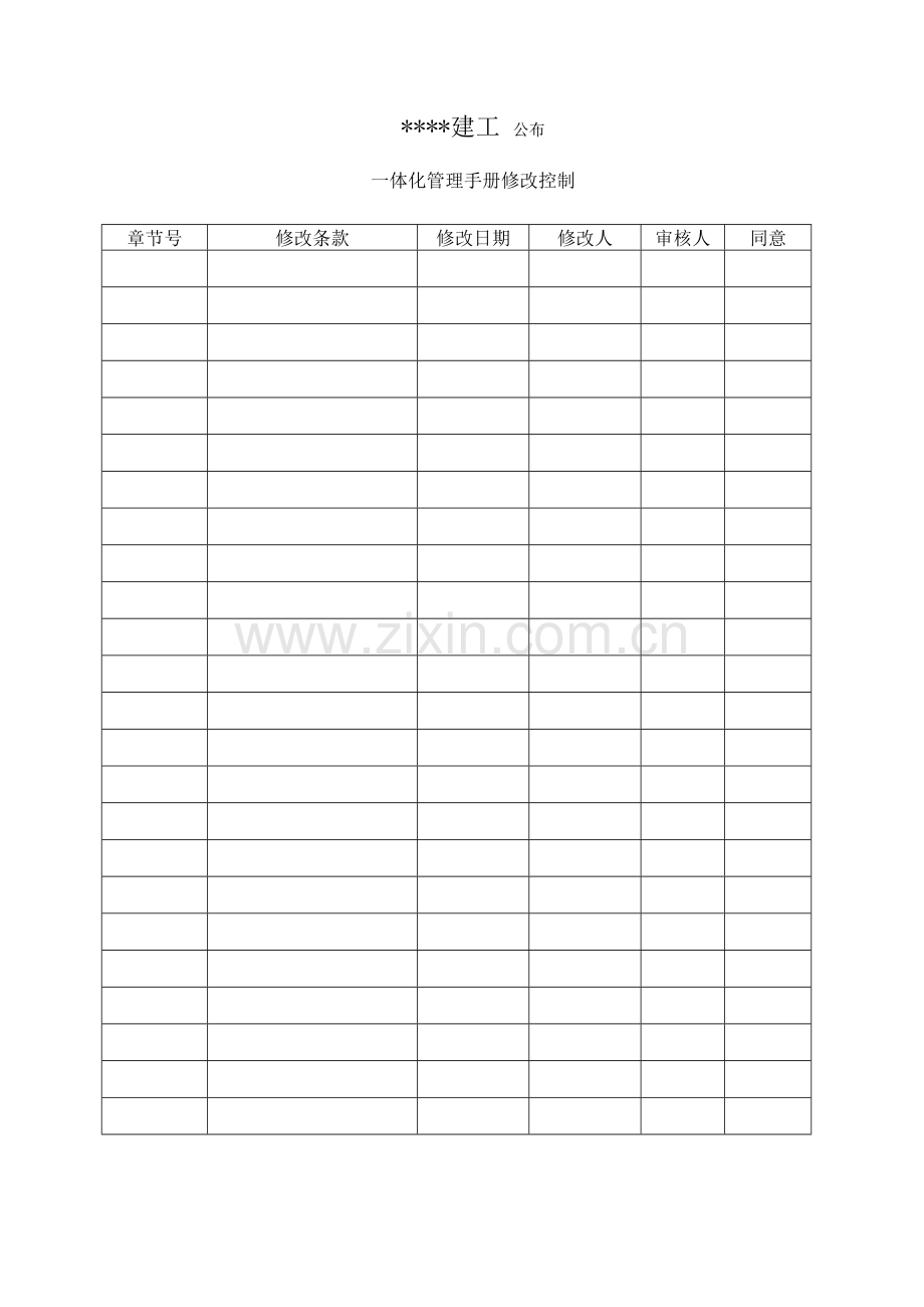 一体化管理基础手册.doc_第2页