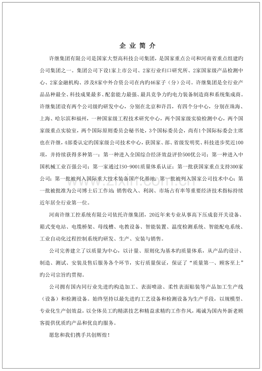 GCS开关柜使用专项说明书.docx_第3页