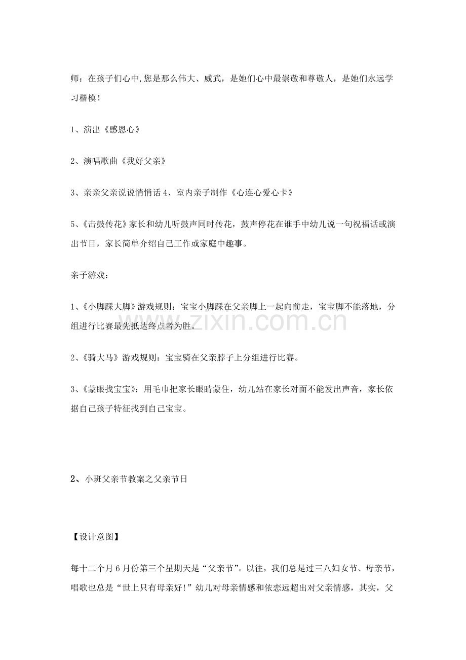 小班父亲节活动专项方案.doc_第2页