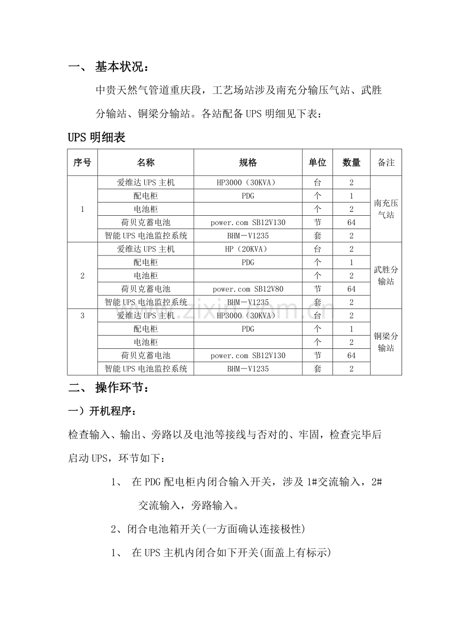 UPS作业指导说明书专业资料.doc_第2页