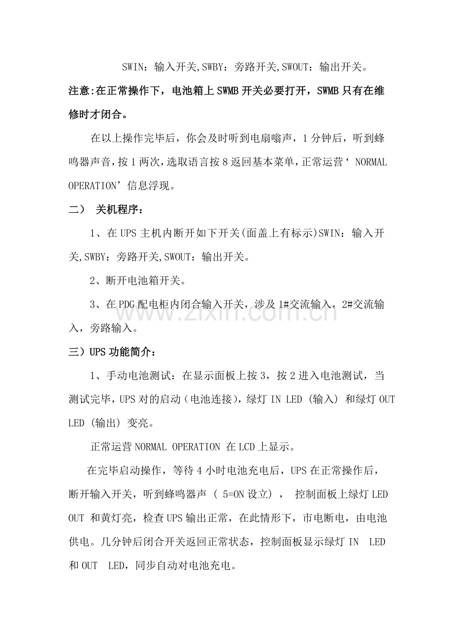 UPS作业指导说明书专业资料.doc_第3页