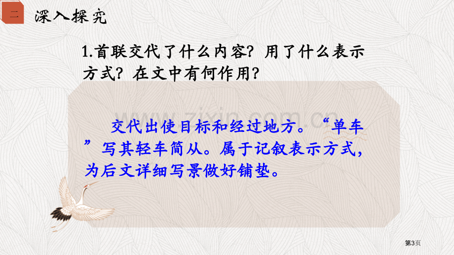 使至塞上课件省公开课一等奖新名师比赛一等奖课件.pptx_第3页