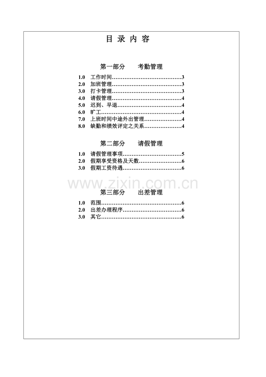 公司考勤管理办法模板.doc_第2页