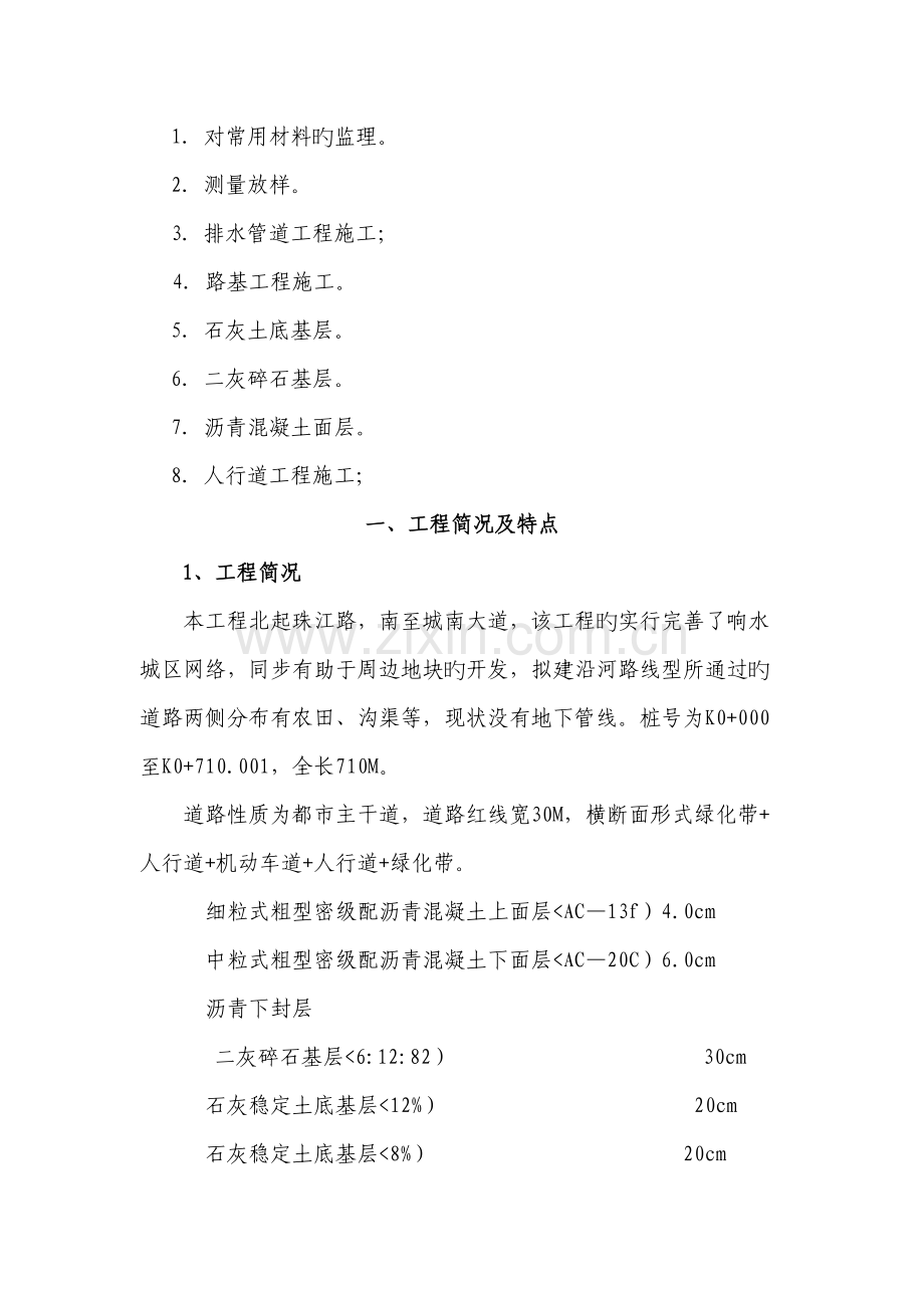 东园街黄海南路淮河路新建道路关键工程监理实施标准细则.docx_第2页