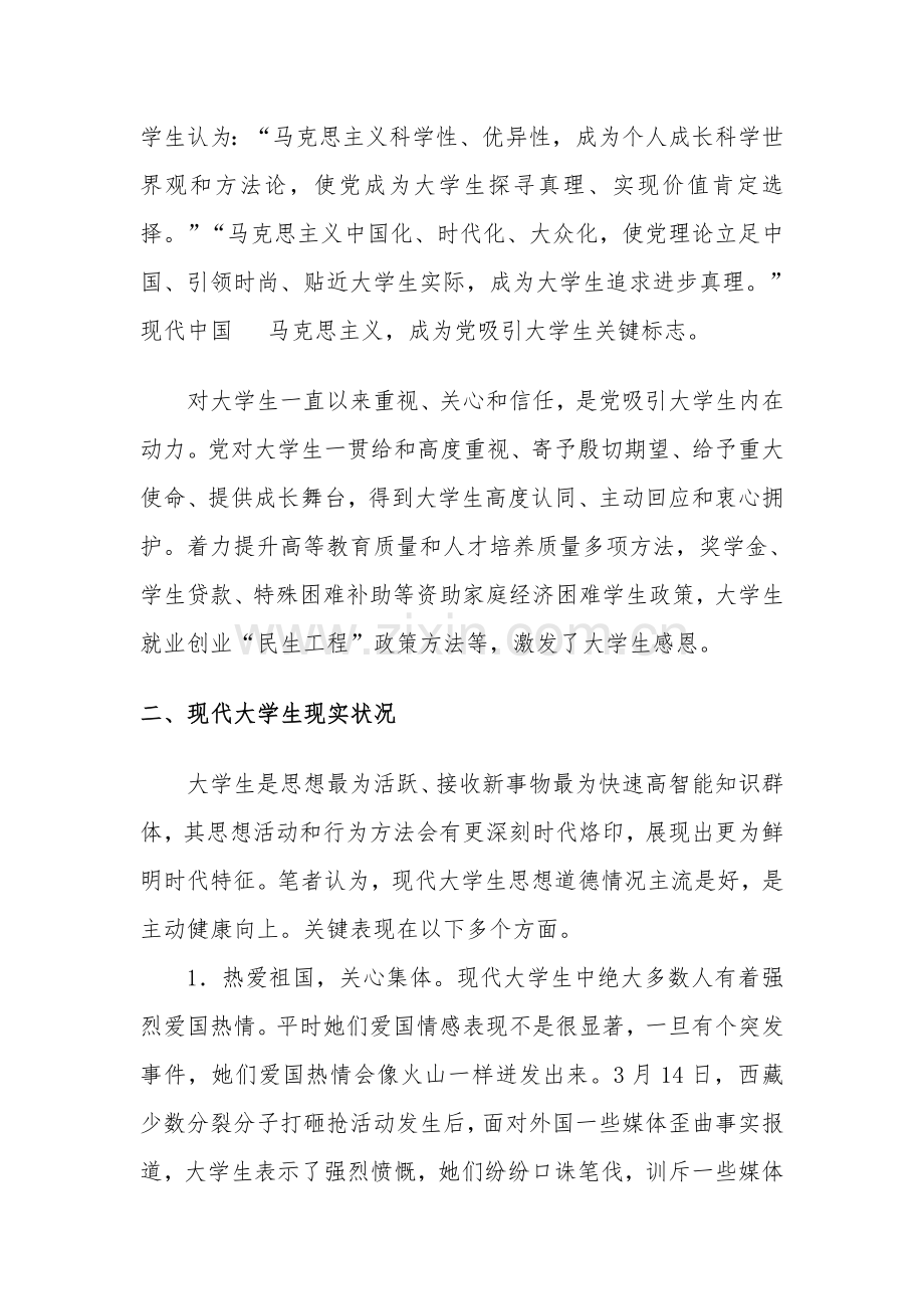 大学生对社会现状的看法调研研究报告.doc_第2页